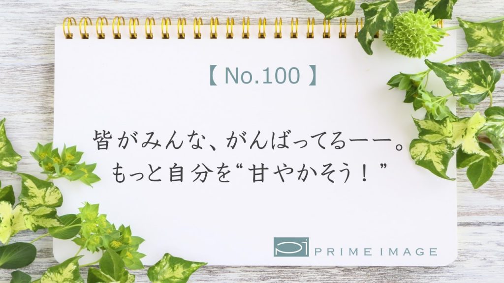 No.100_top_パターン１