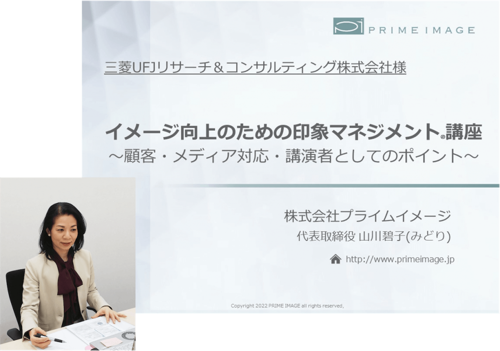 三菱UFJリサーチ＆コンサルティング様　オンラインセミナーに登壇