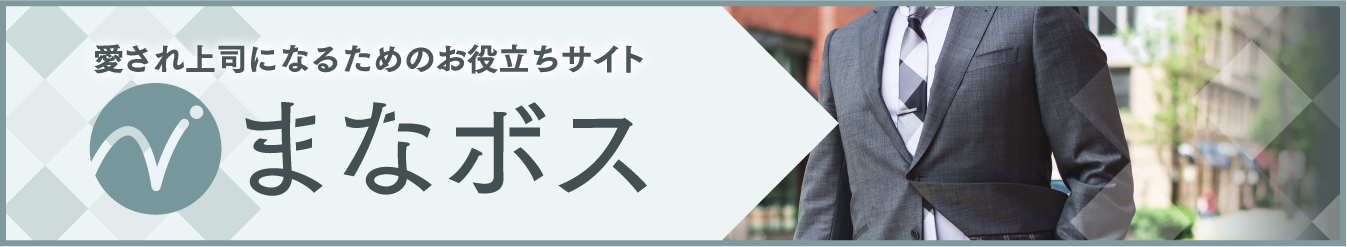 まなボス