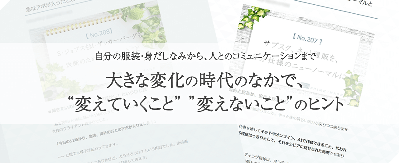 人と企業のイメージ戦略ヒントを更新中。服装・外見、タイ振る舞い、話し方、コミュニケーションなど